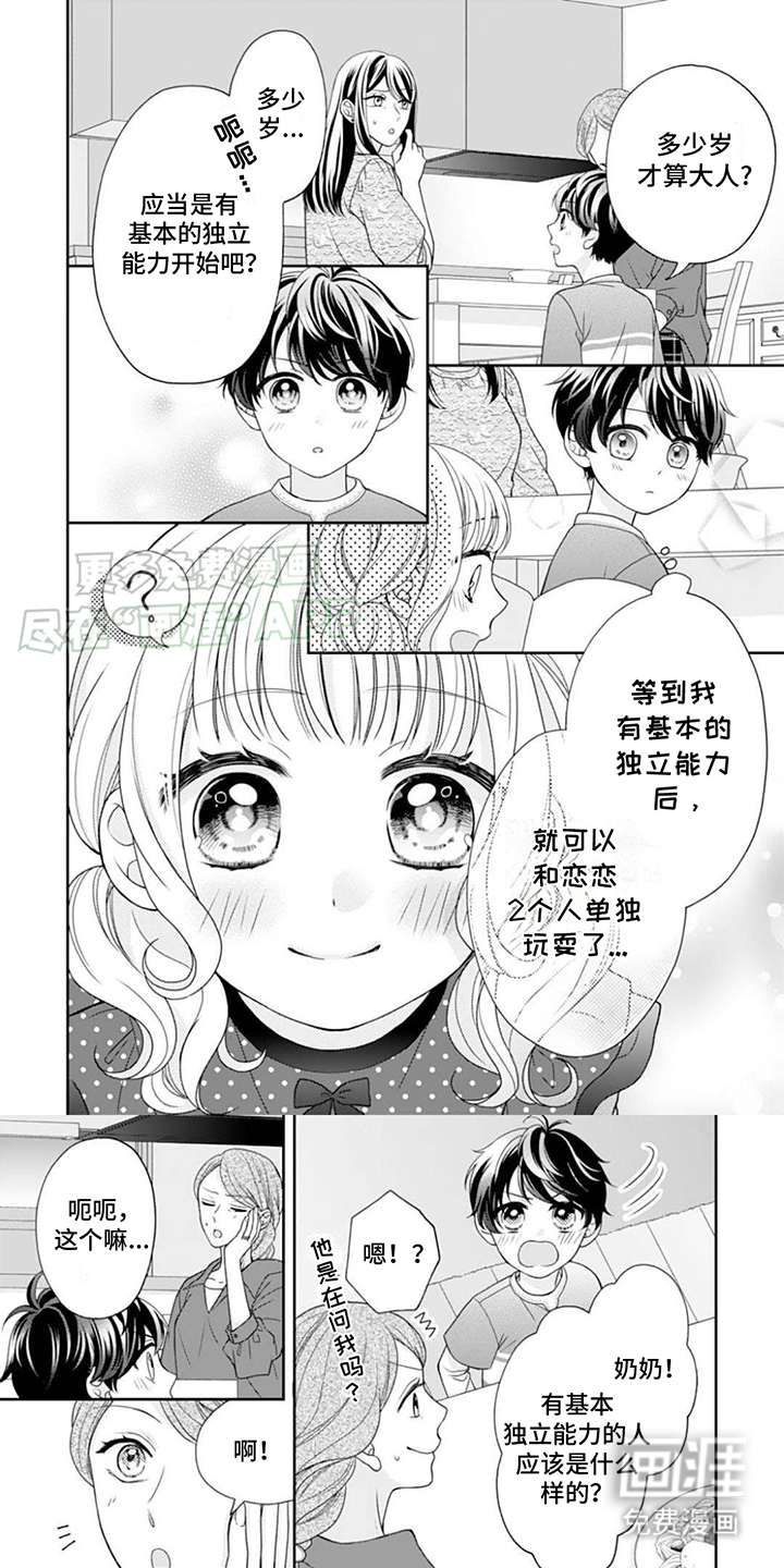 发小的宠溺第14话图