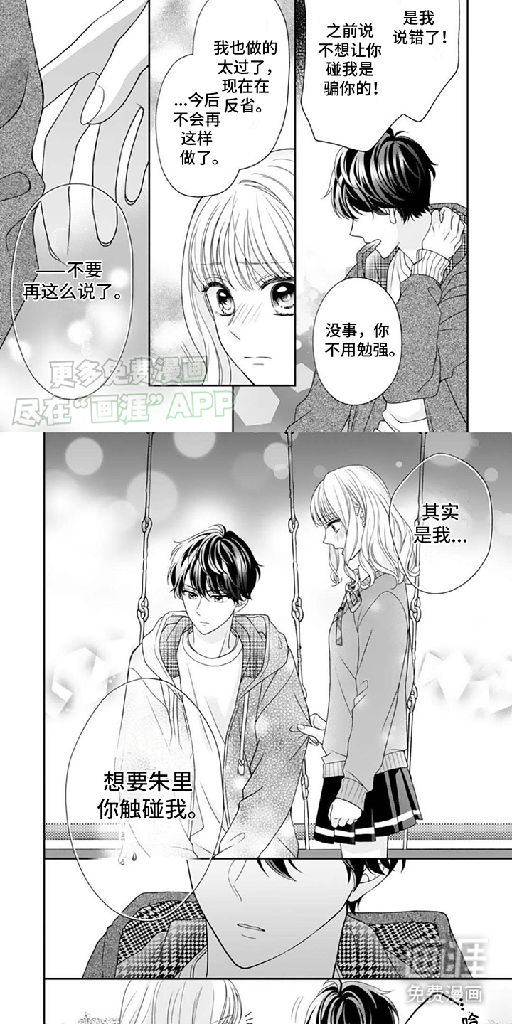 发小的宠溺第15话图