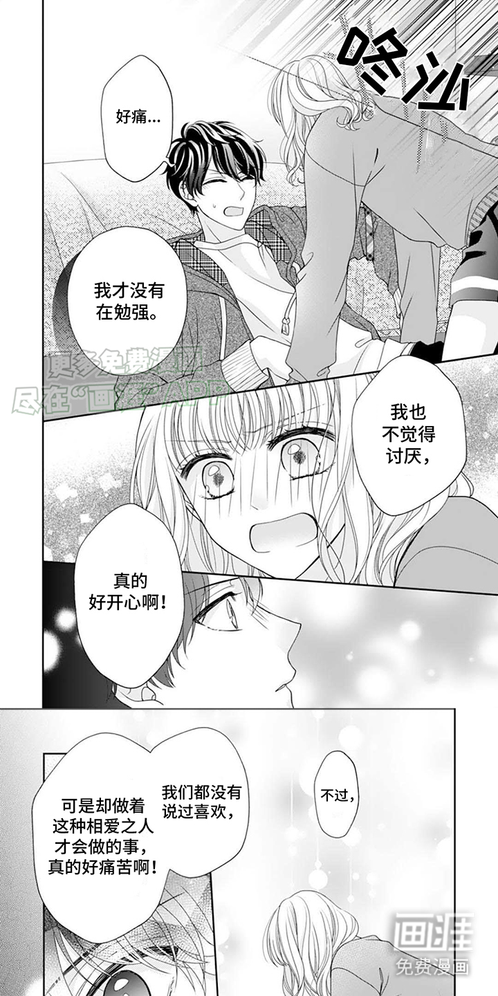 发小的宠溺第16话图