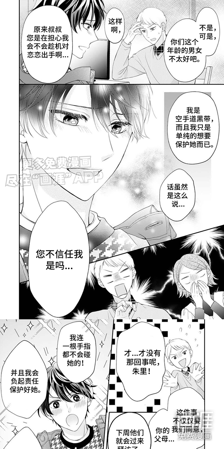 发小的宠溺第2话图