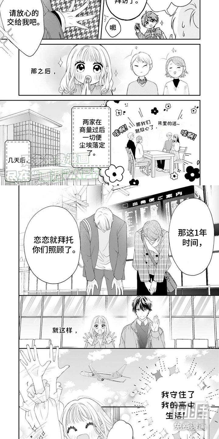 发小的宠溺第2话图