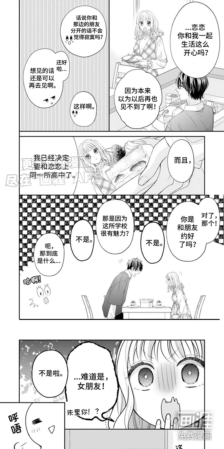 发小的宠溺第3话图