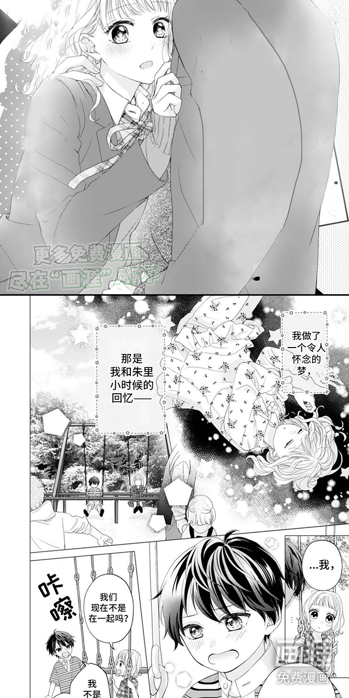 发小的宠溺第4话图