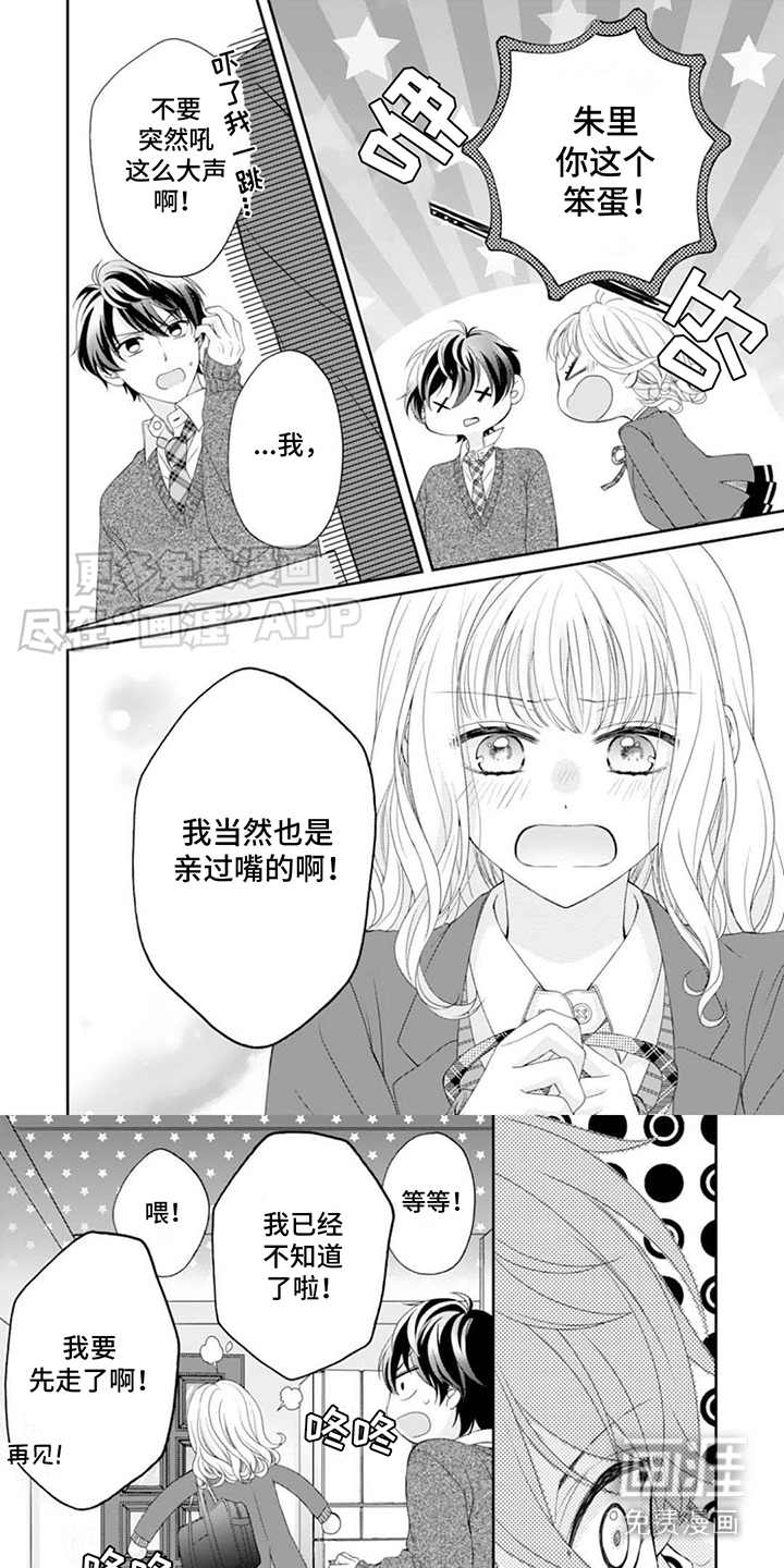 发小的宠溺第5话图