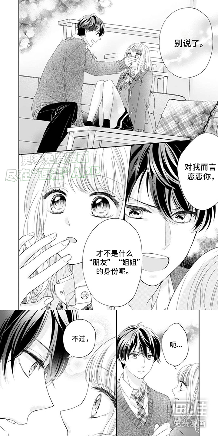 发小的宠溺第7话图