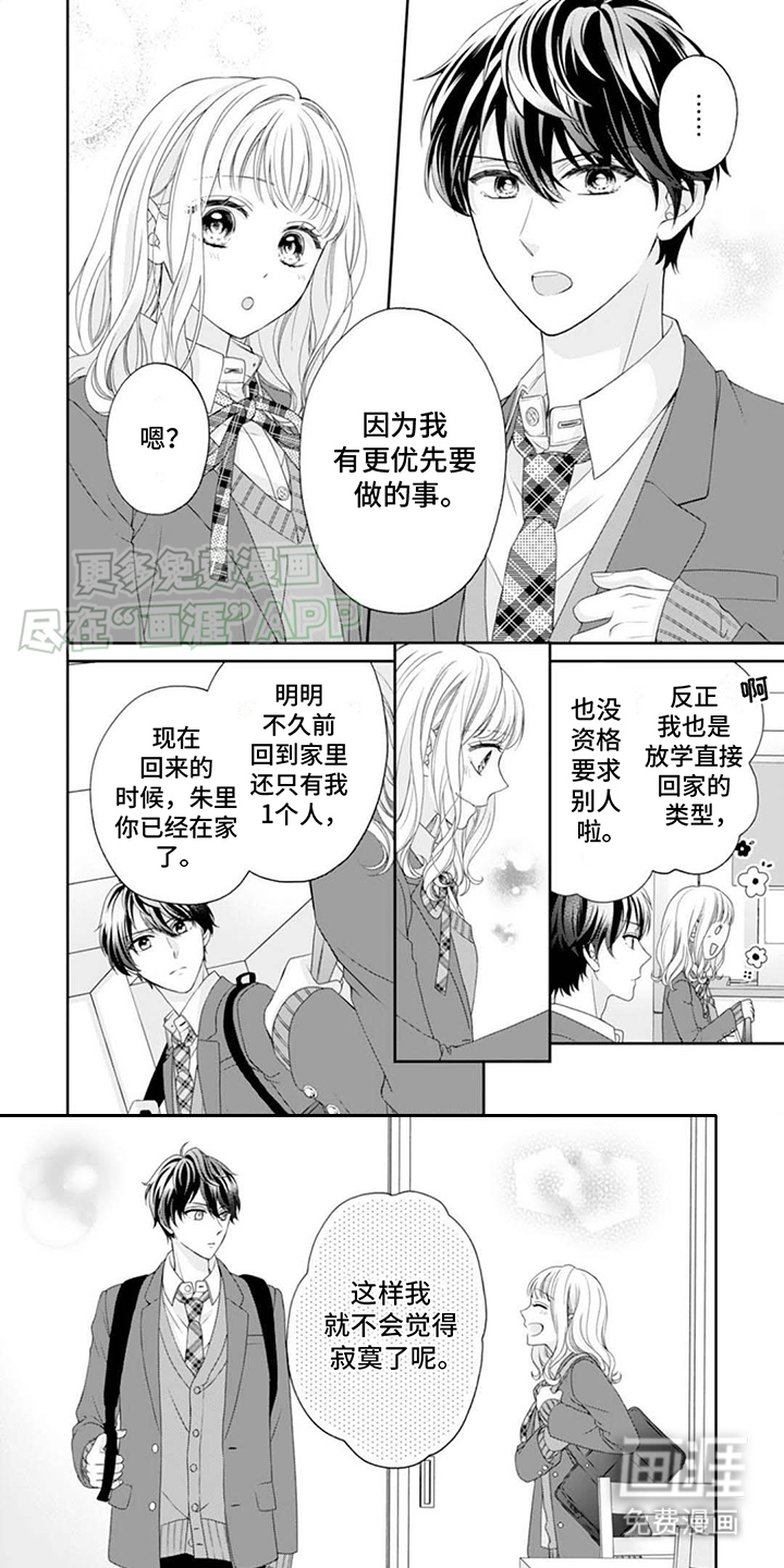 发小的宠溺第8话图