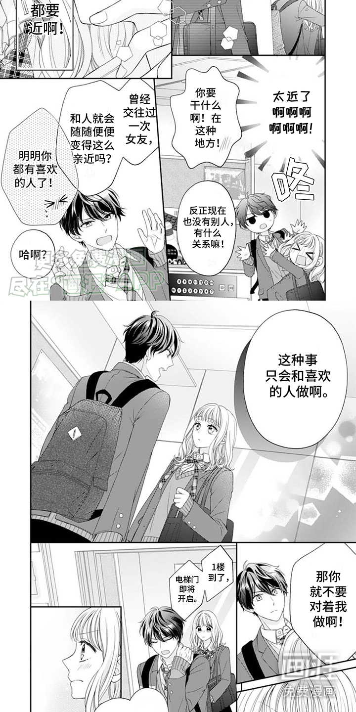 发小的宠溺第9话图