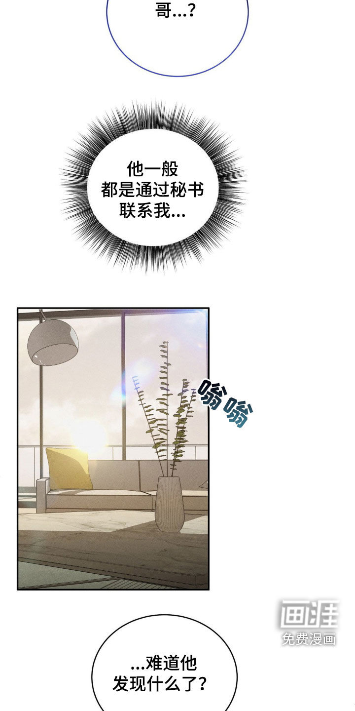 反向协议 第10话 第3页