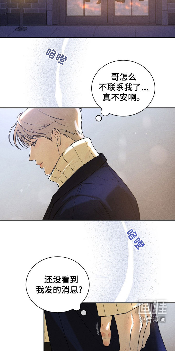 反向协议 第10话 第11页