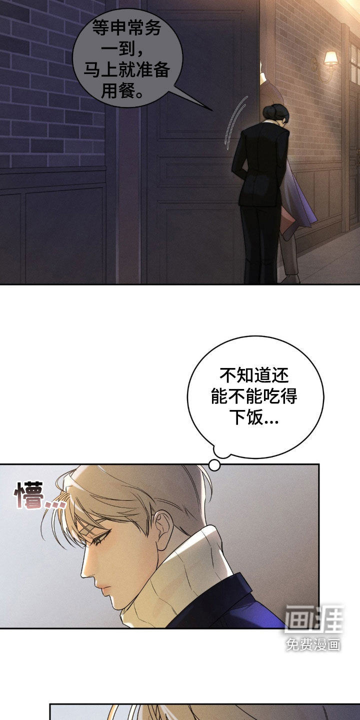 反向协议 第10话 第13页