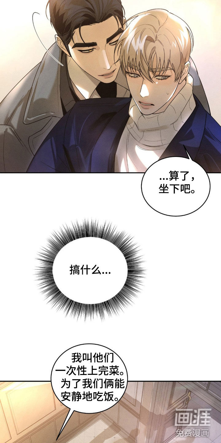 反向协议 第11话 第2页