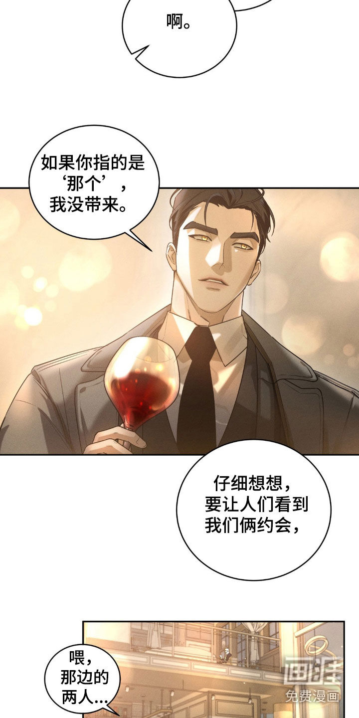 反向协议 第11话 第6页