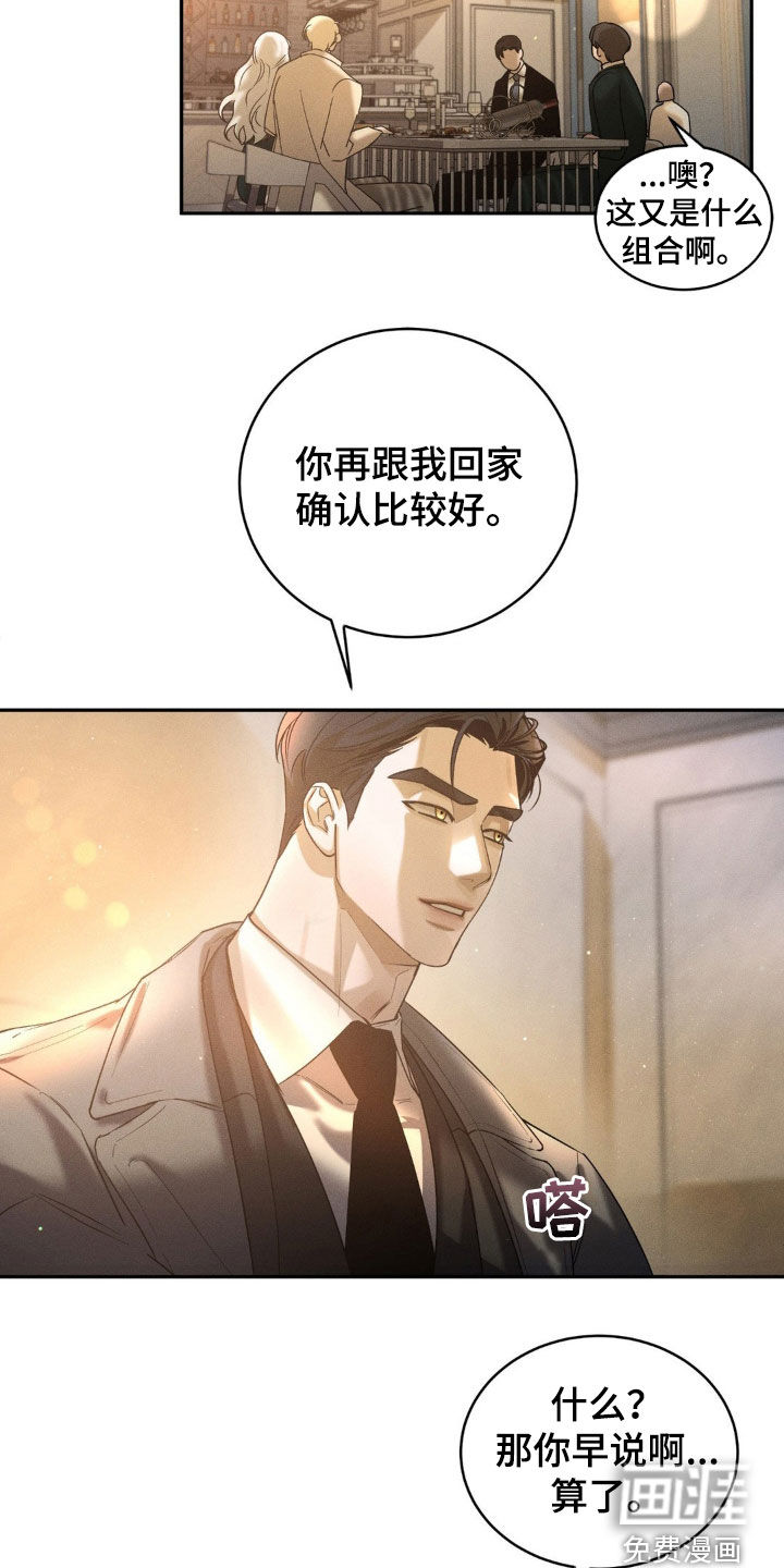 反向协议 第11话 第7页