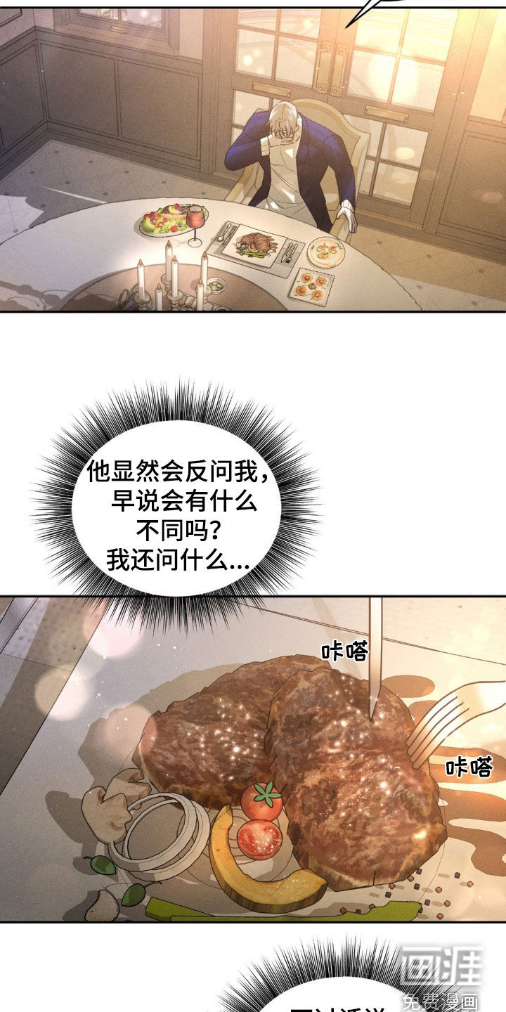 反向协议 第11话 第8页