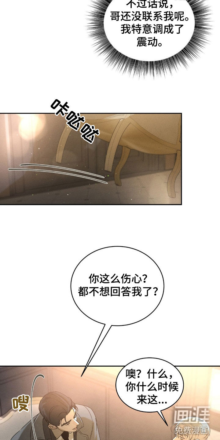 反向协议 第11话 第9页