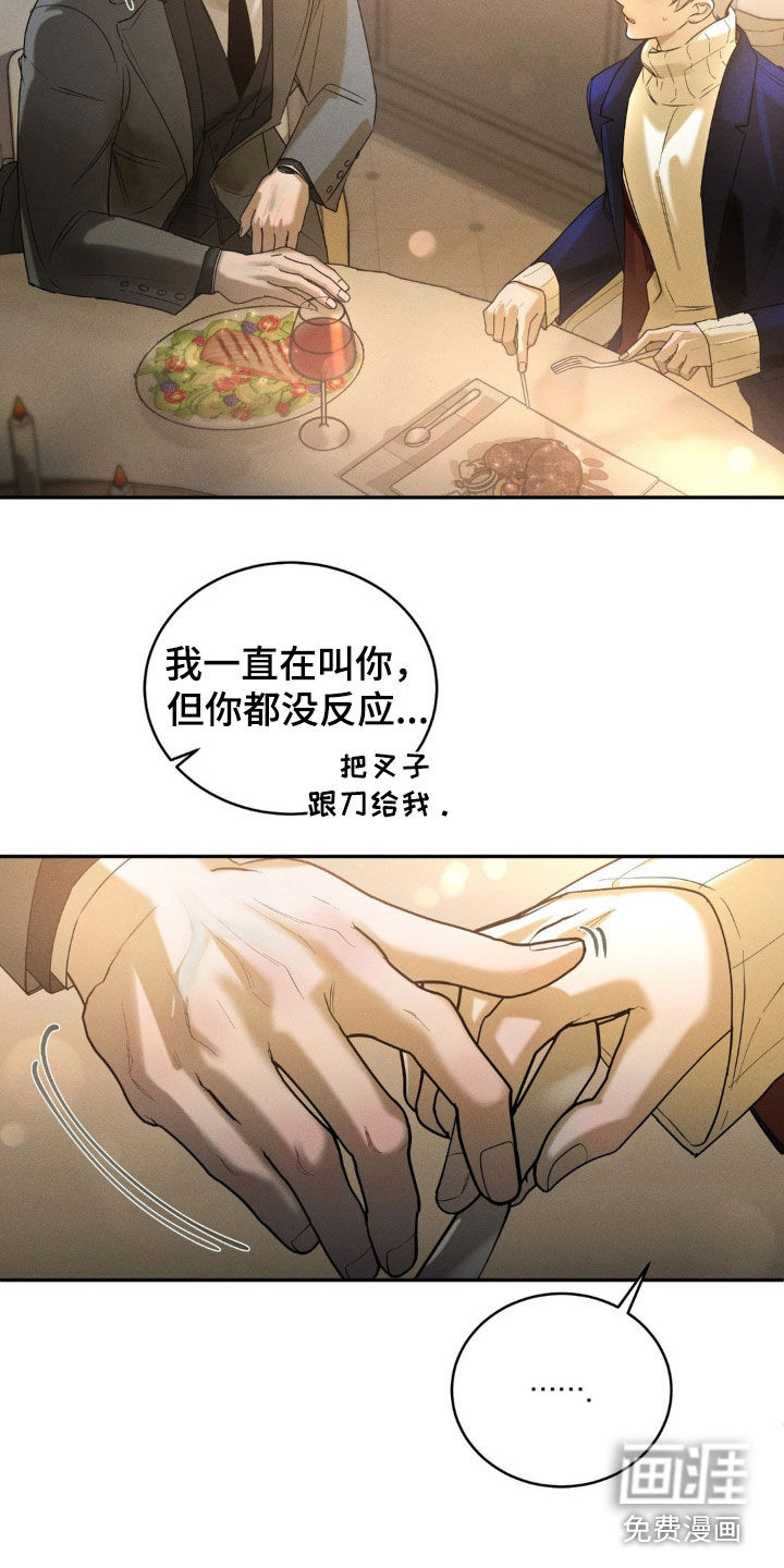 反向协议 第11话 第10页