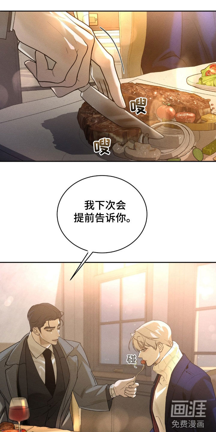 反向协议 第11话 第11页