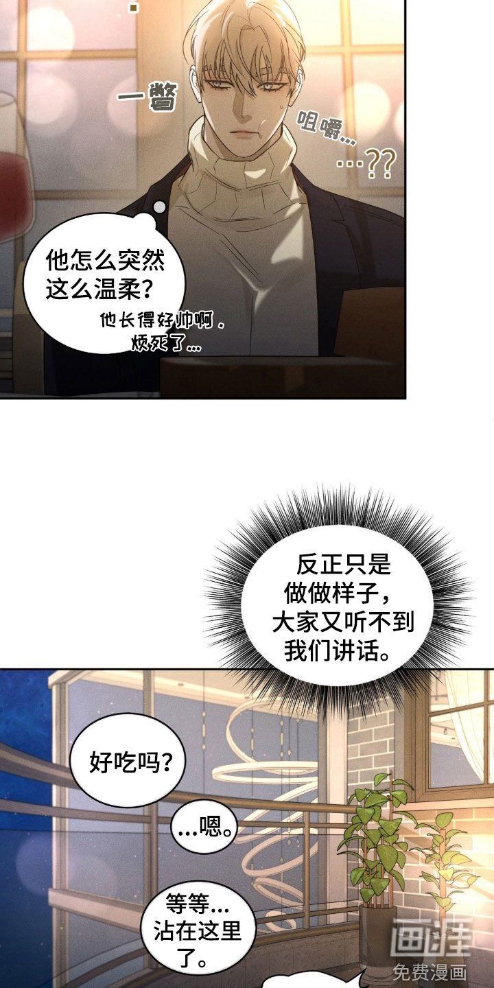 反向协议 第11话 第13页