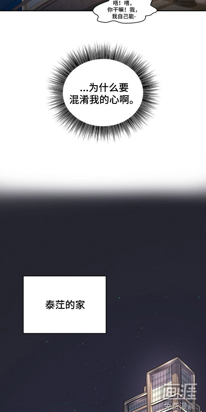 反向协议 第11话 第14页