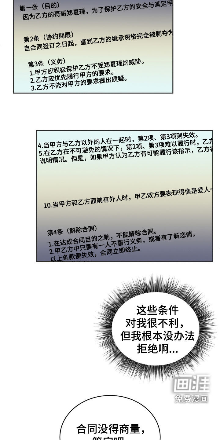 反向协议 第11话 第18页