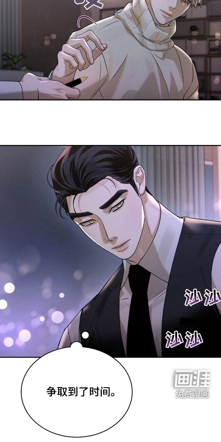 反向协议 第11话 第20页