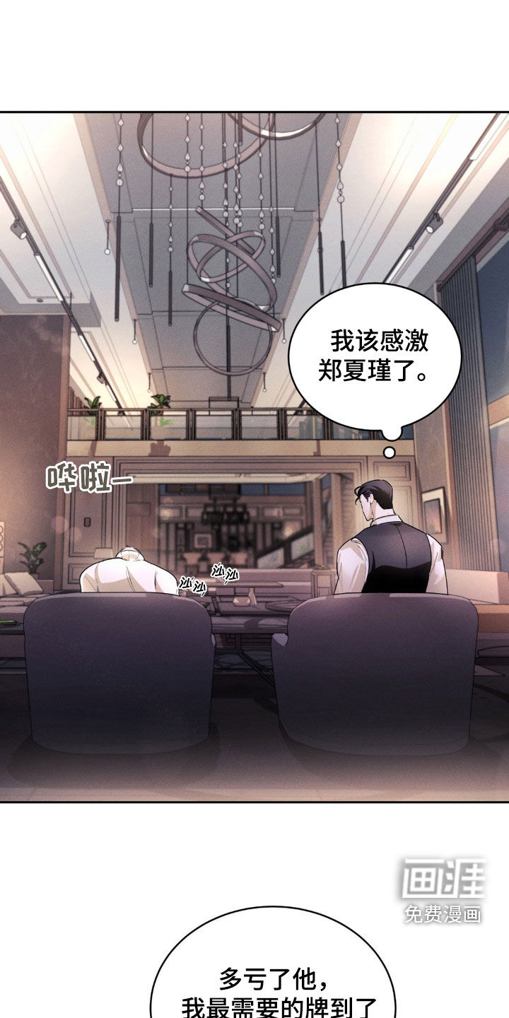 反向协议 第11话 第21页