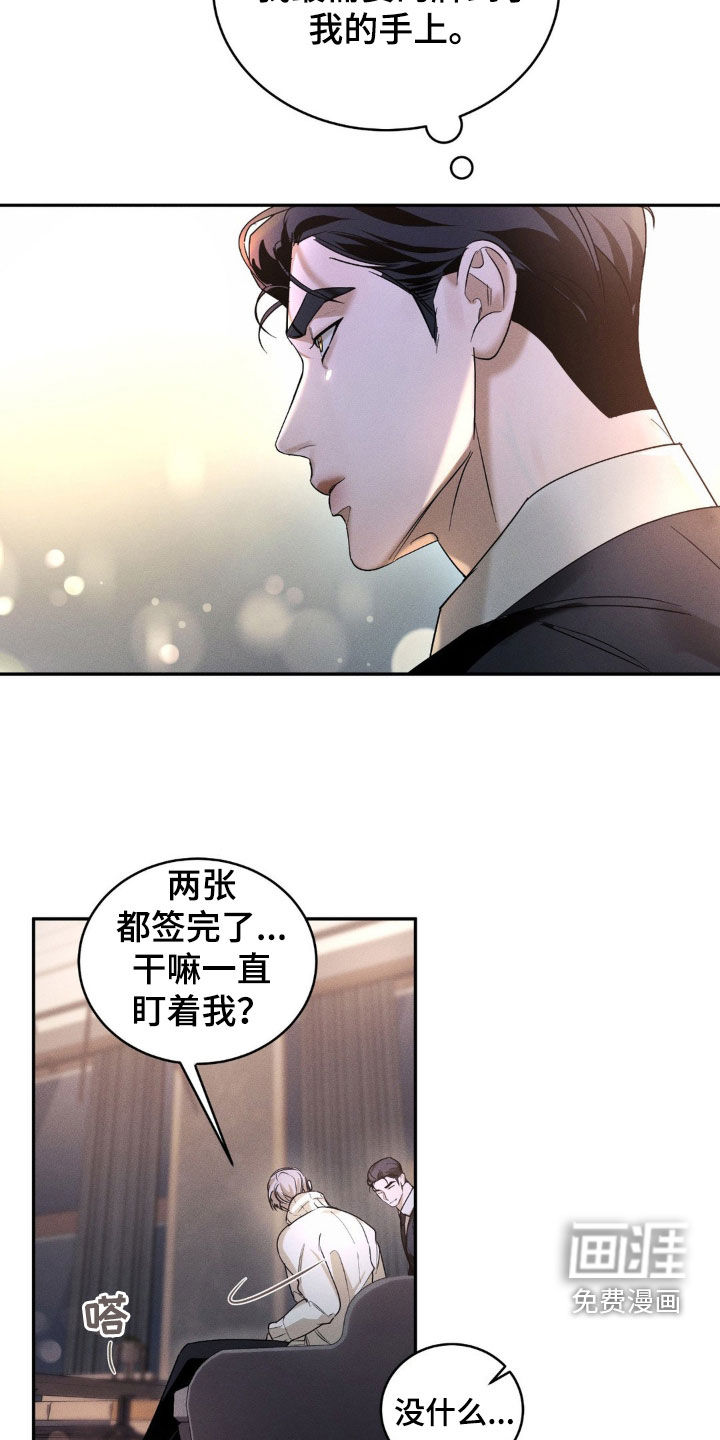 反向协议 第11话 第22页