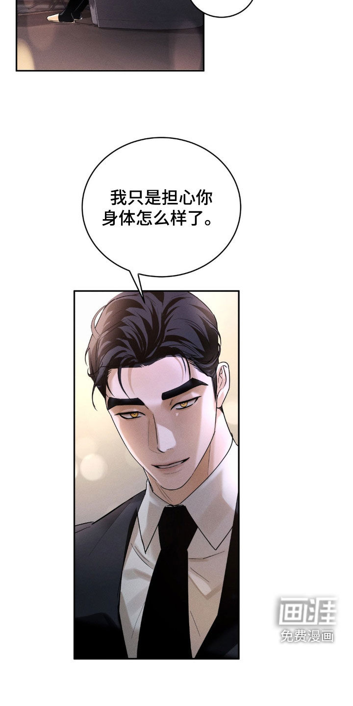 反向协议 第11话 第23页