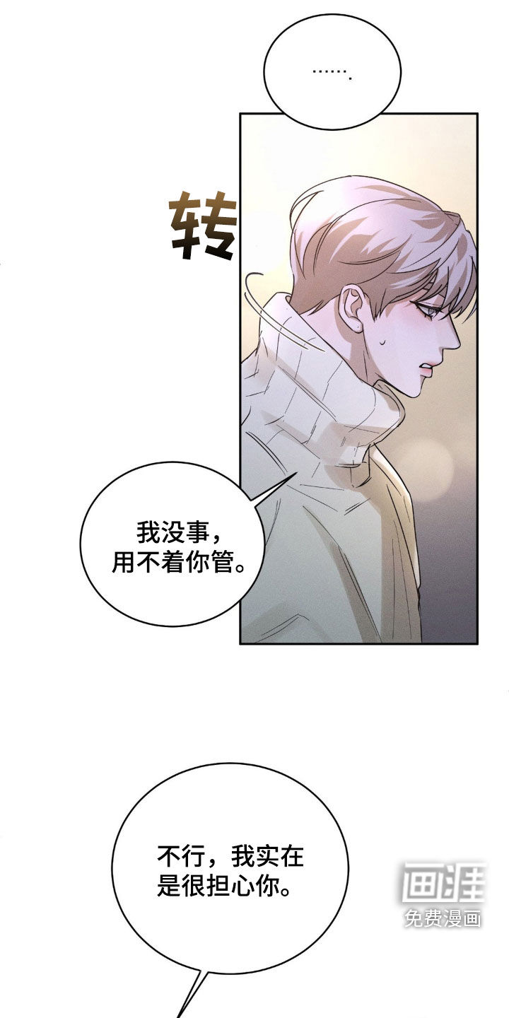 反向协议 第11话 第24页