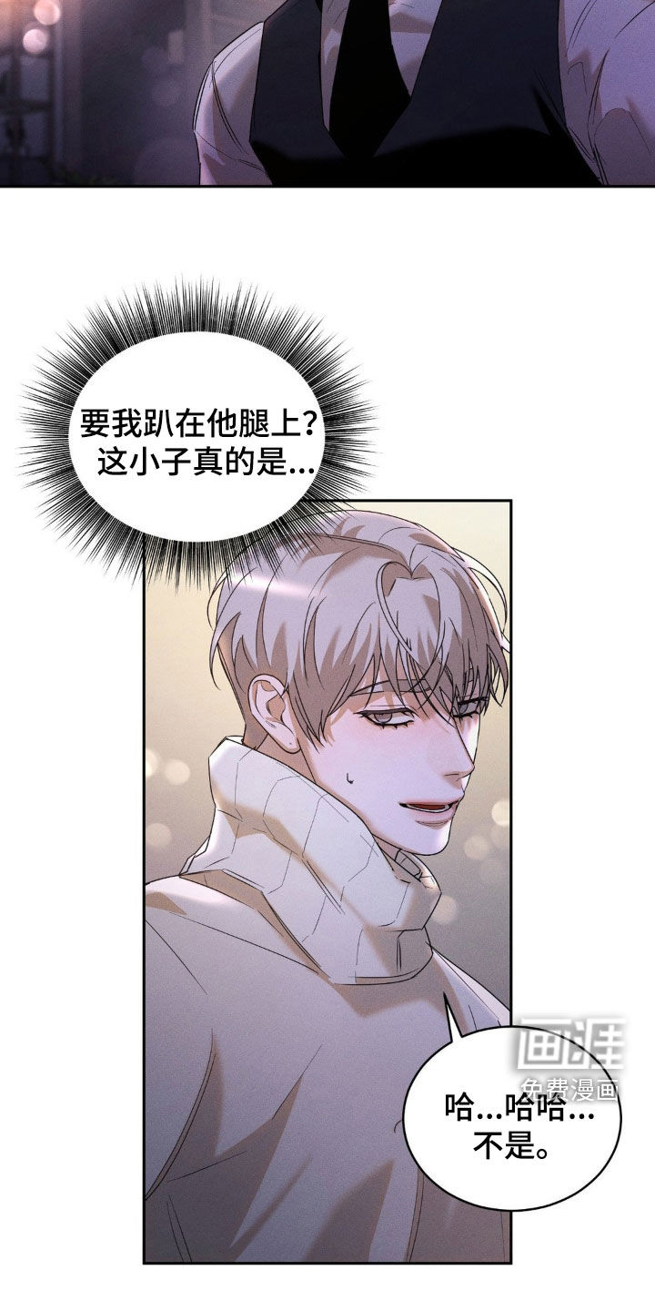 反向协议 第12话 第3页