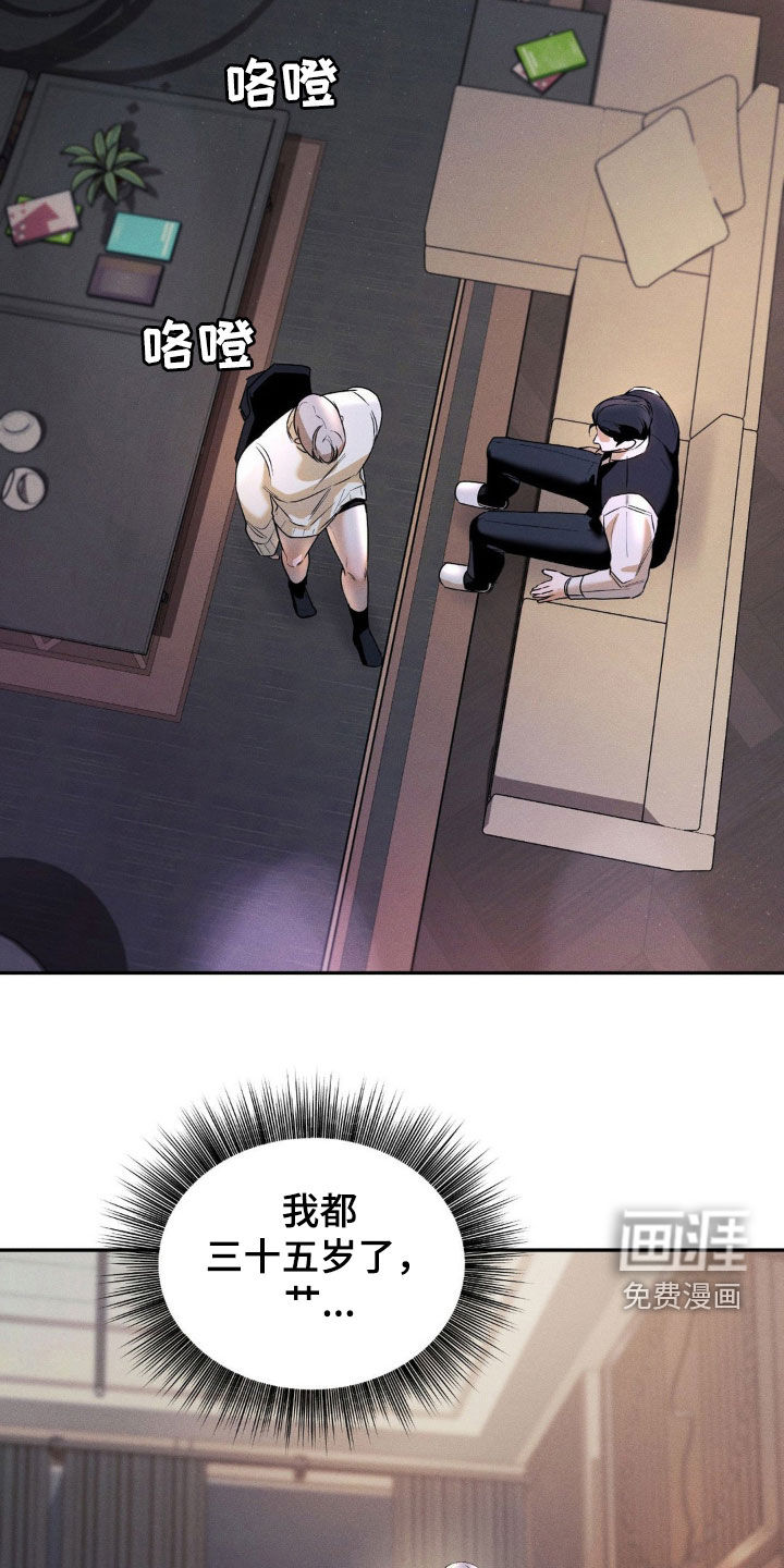 反向协议 第12话 第6页