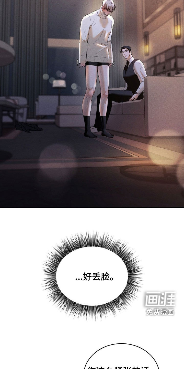 反向协议 第12话 第7页