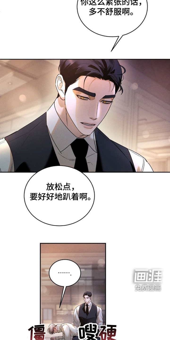 反向协议 第12话 第8页