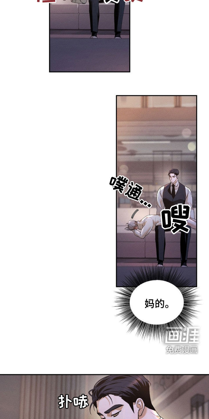 反向协议 第12话 第9页