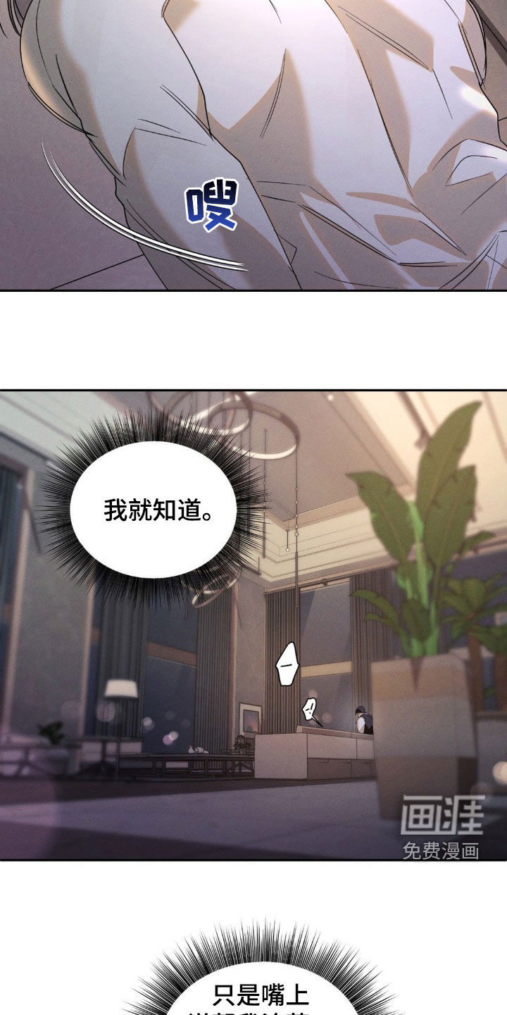 反向协议 第12话 第11页