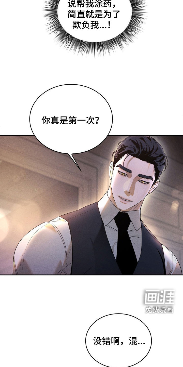 反向协议 第12话 第12页