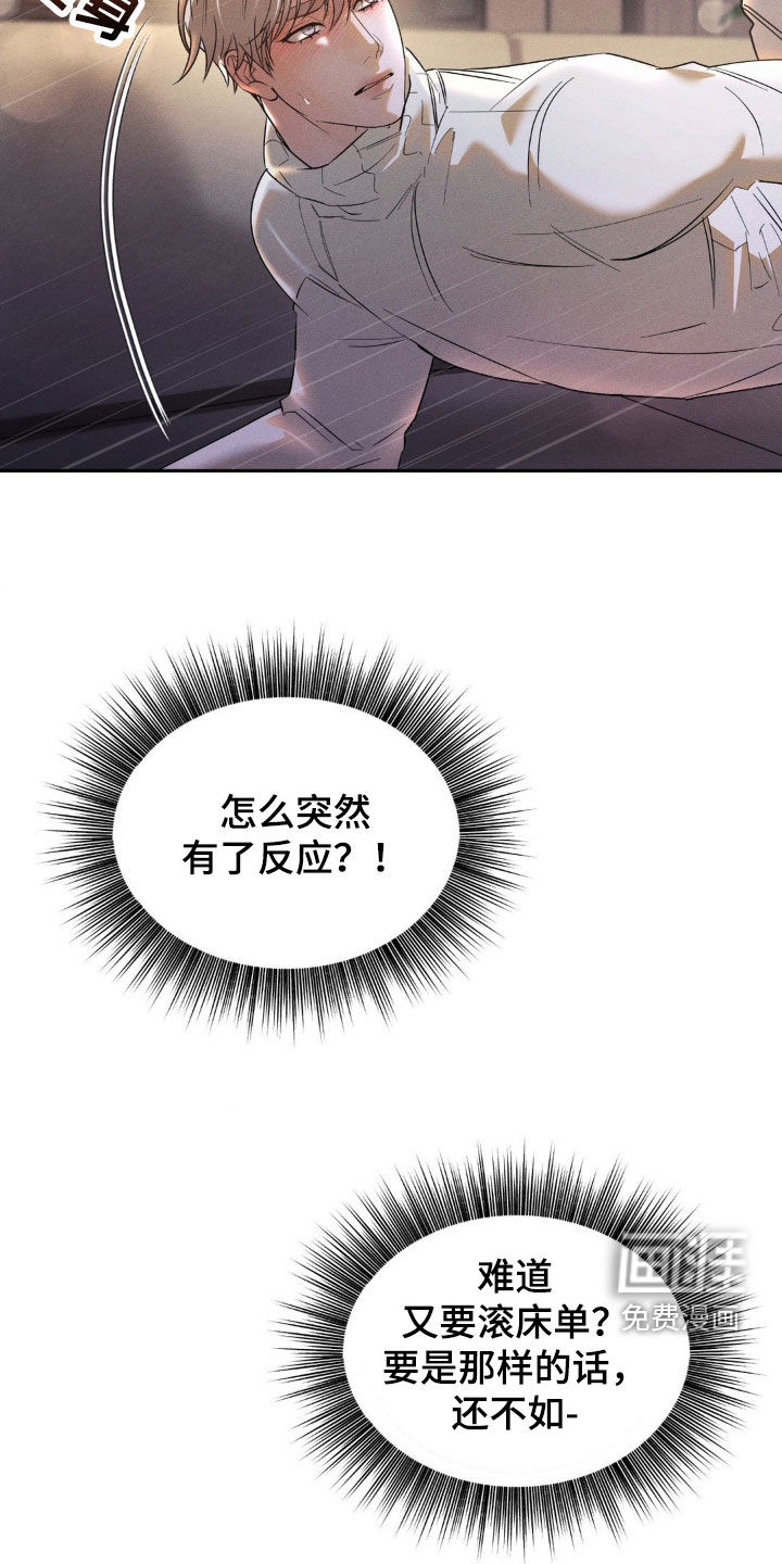 反向协议 第12话 第14页