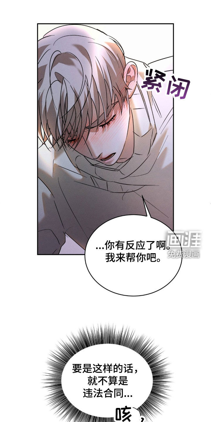 反向协议 第12话 第16页