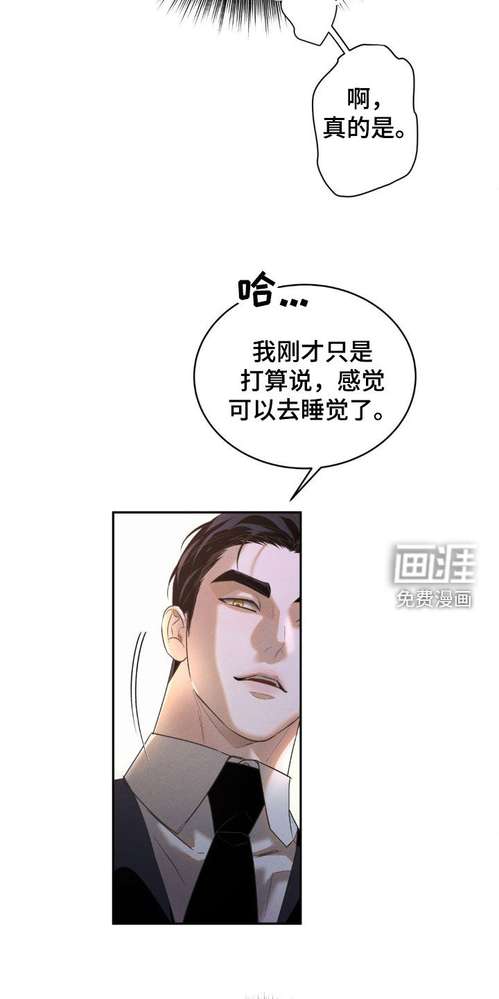 反向协议 第12话 第17页