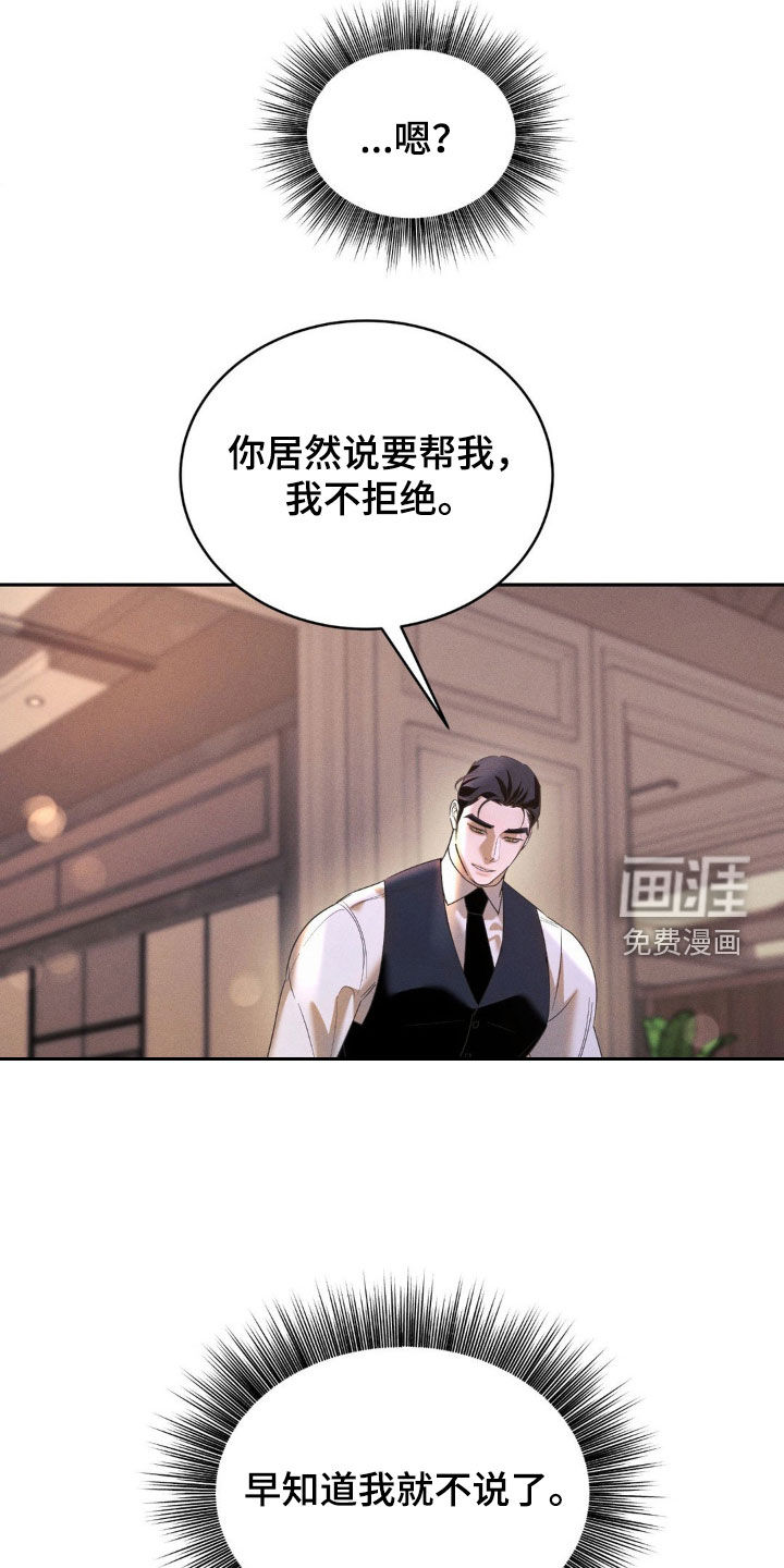 反向协议 第12话 第18页