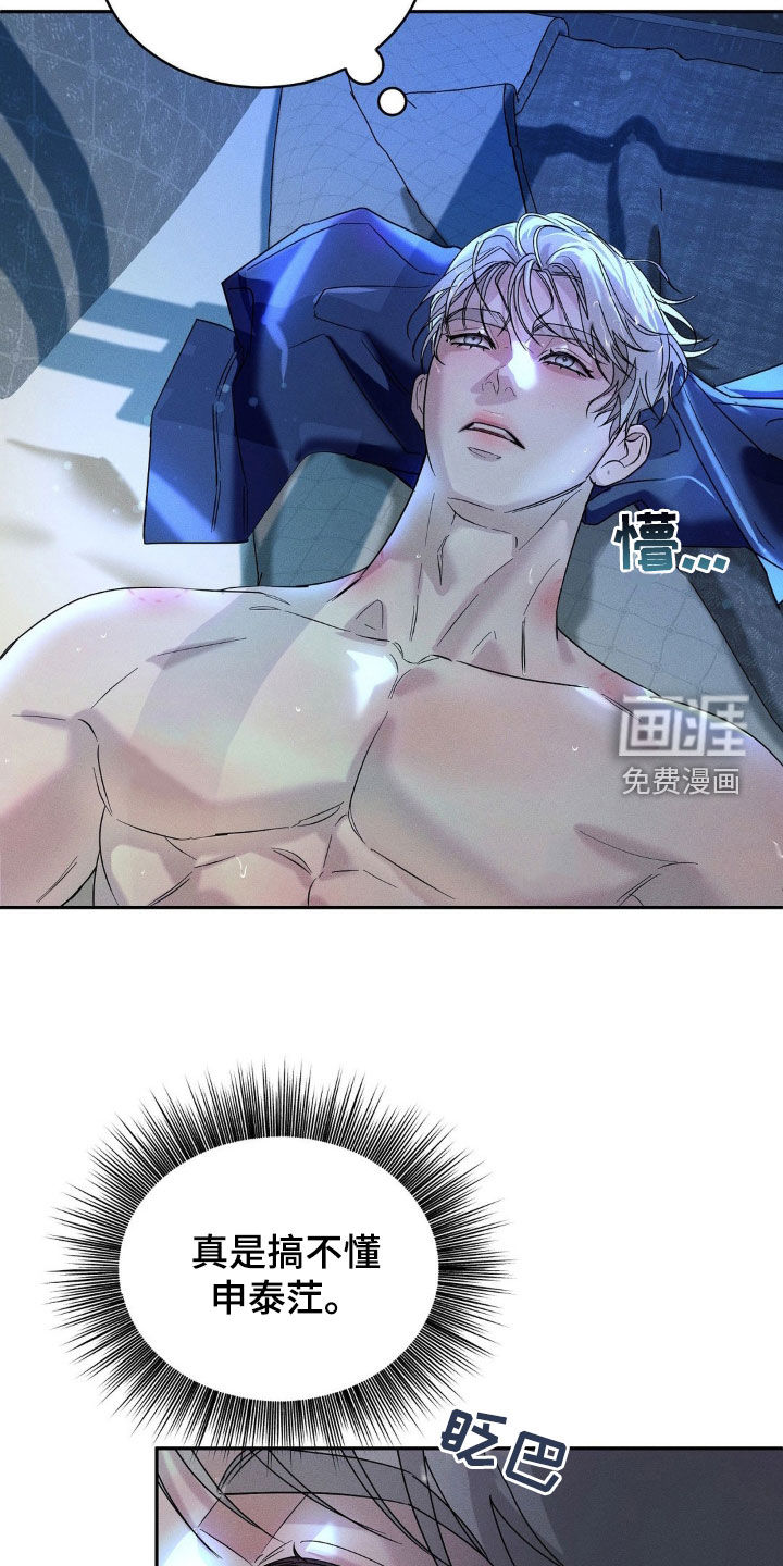 反向协议 第12话 第23页