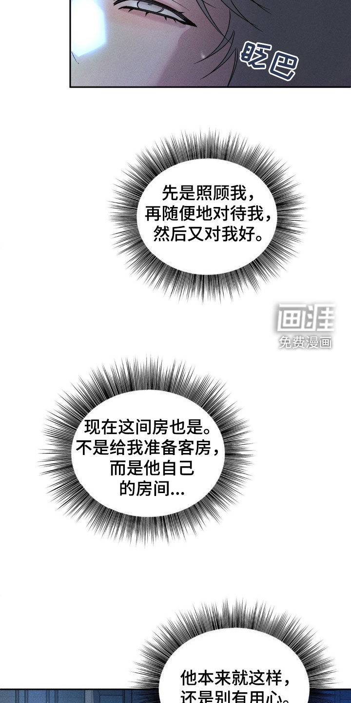 反向协议 第12话 第24页