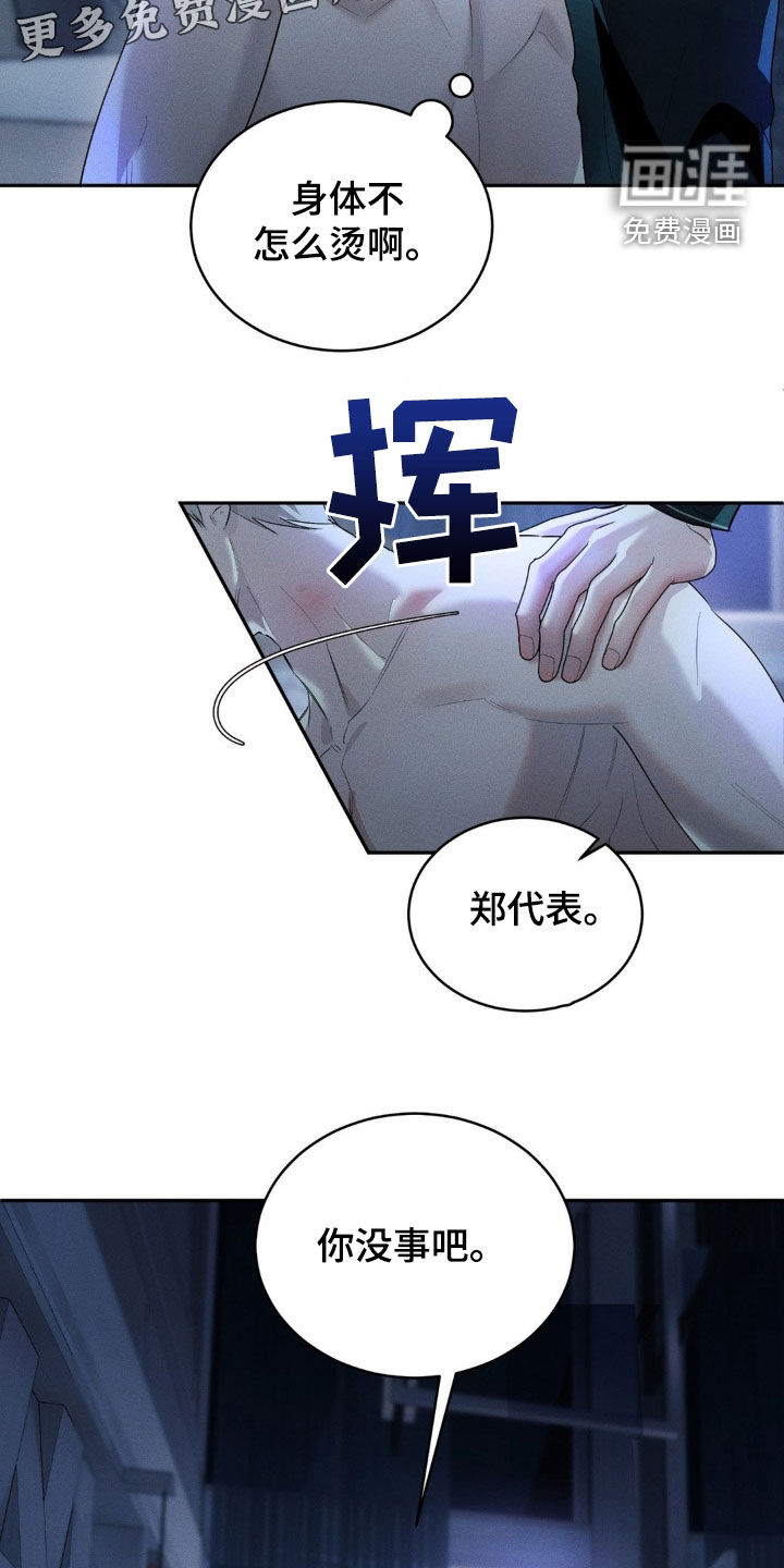 反向协议 第13话 第3页