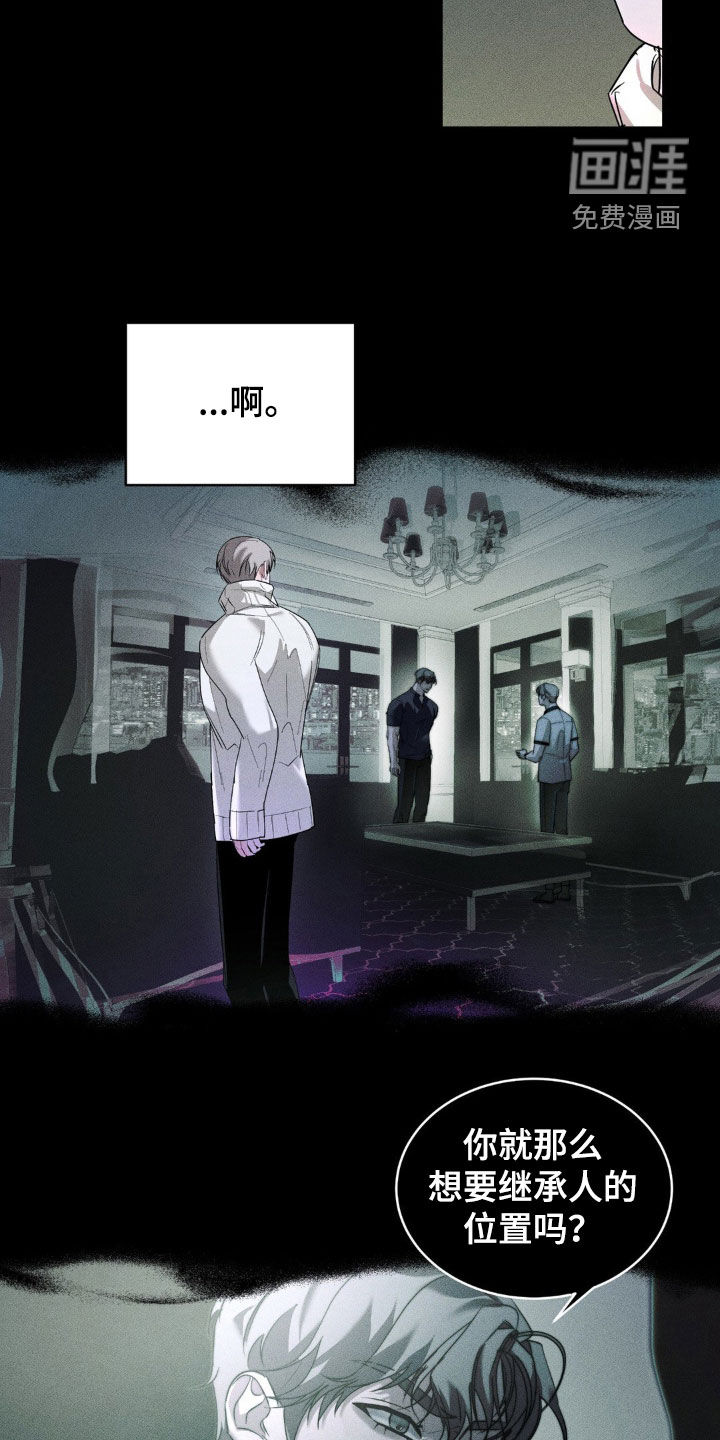 反向协议 第13话 第9页