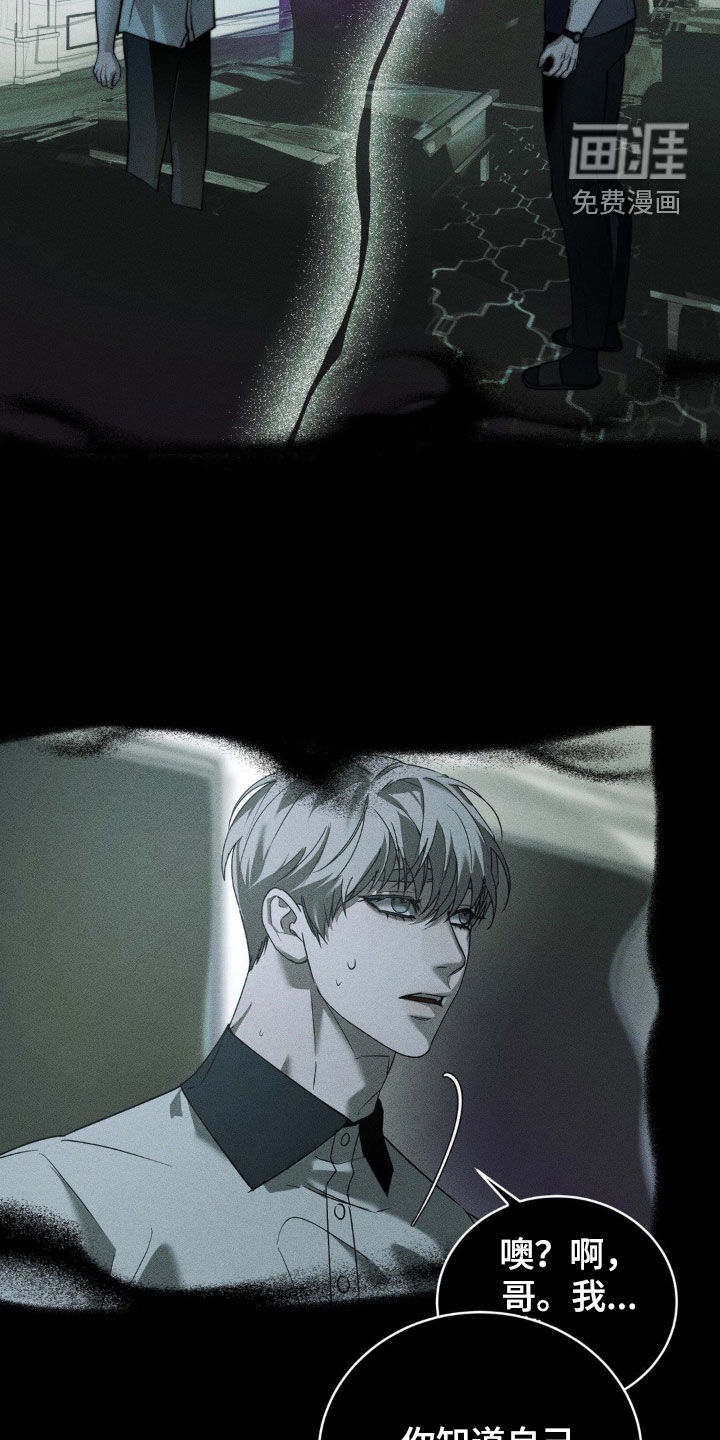 反向协议 第13话 第11页