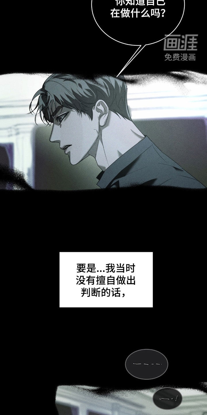 反向协议 第13话 第12页