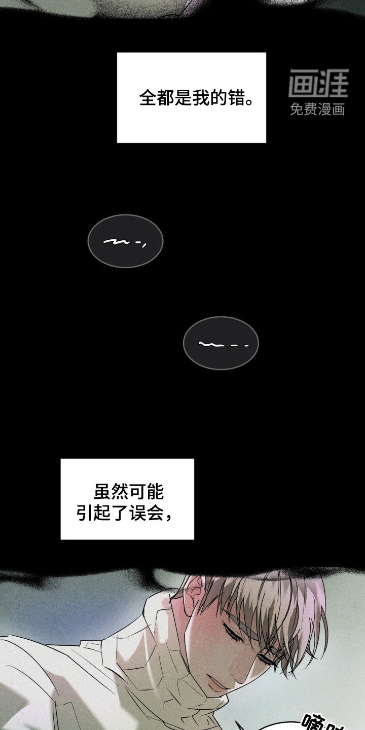 反向协议 第13话 第14页