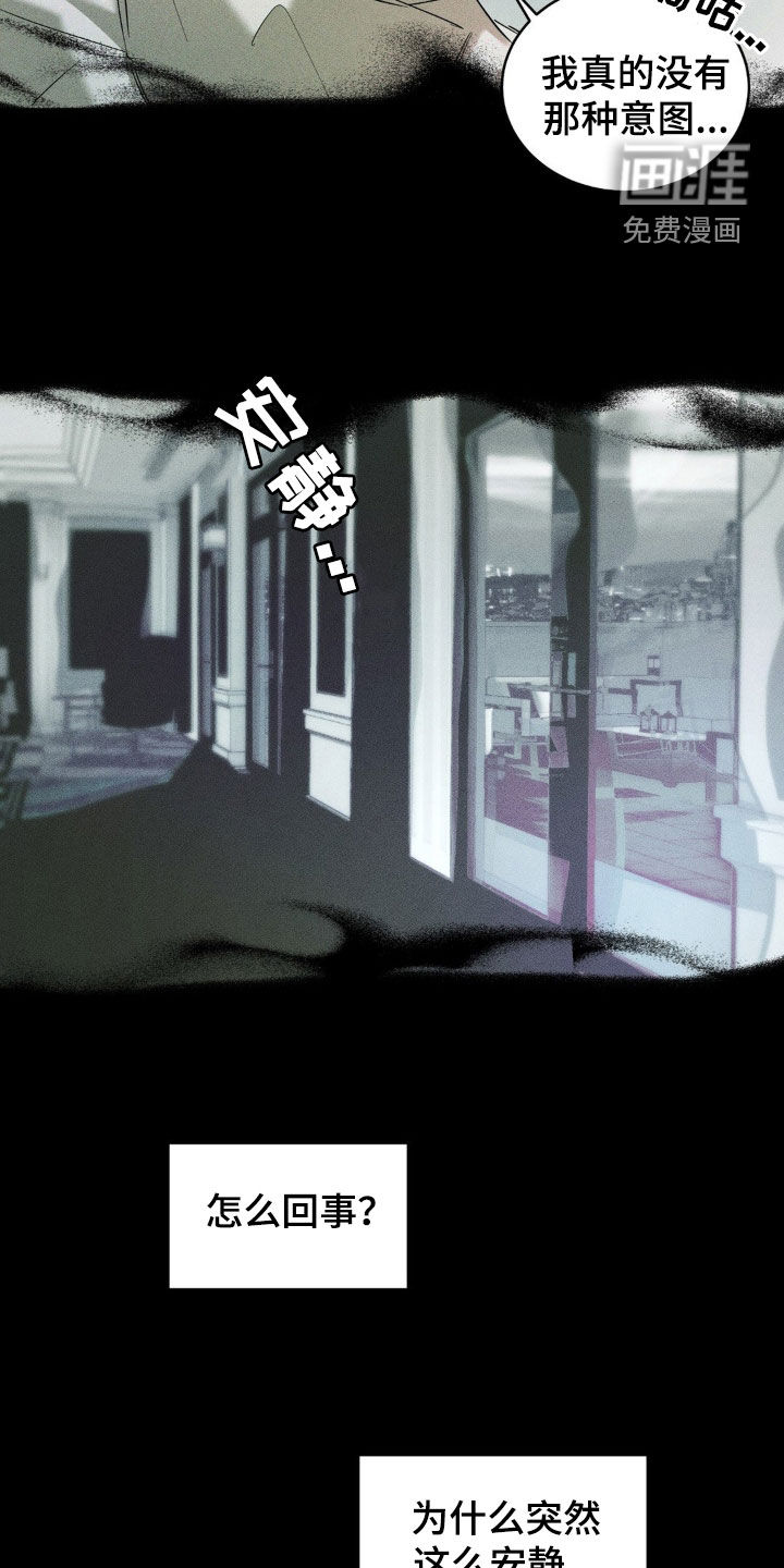 反向协议 第13话 第15页