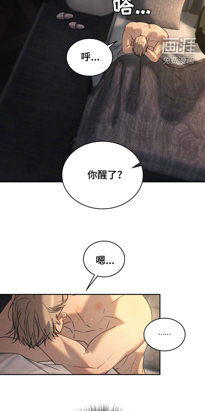 反向协议 第13话 第21页