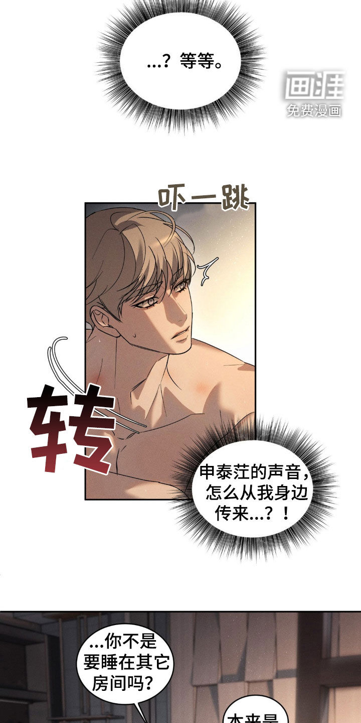 反向协议 第13话 第22页